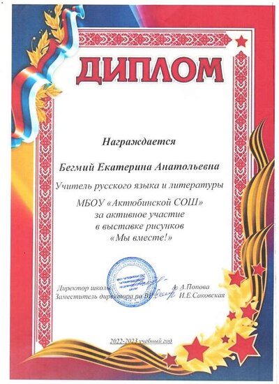 1 Диплом Бегмий Е.А..pdf.jpeg