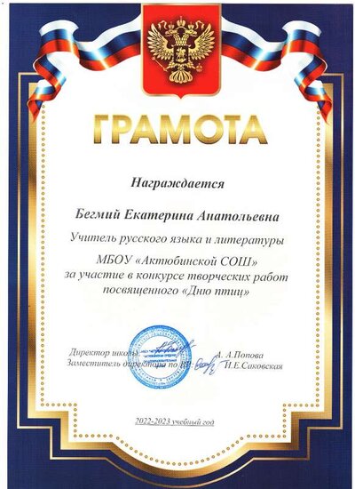 1 Грамота Бегмий Е.А..pdf.jpeg