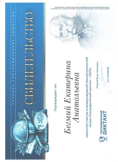 1 Свидетельство Бегмий Е.А..pdf.jpeg