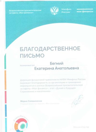 1 Благодарственное письмо.pdf.jpeg