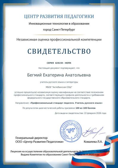Свидетельство о независимой оценке профессиональной компетенции №428159.pdf.jpeg