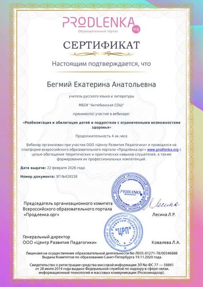 Сертификат участника Вебинара №428158.pdf.jpeg
