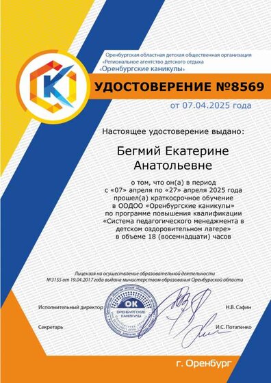 8569_Бегмий Екатерина Анатольевна (1).pdf.jpeg