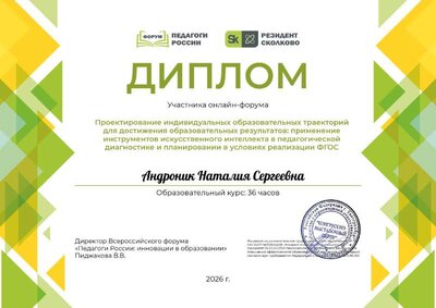 онлайн- форум Педагоги России 2026.pdf.jpeg