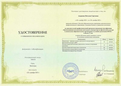 Андроник_Удостоверение о повышении квалификации.jpg