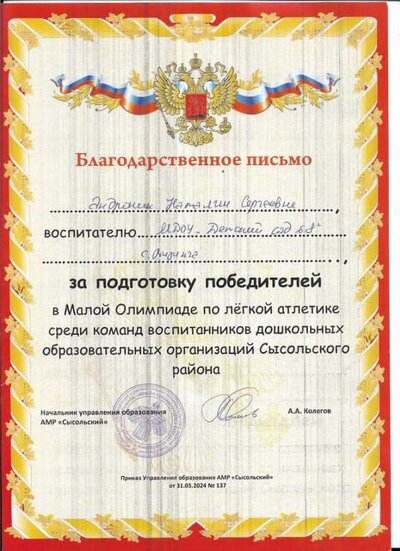 благодрность от УО 24 олимпиада.jpg