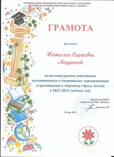 благодарность от заведующей 23-24 уч. год.jpg