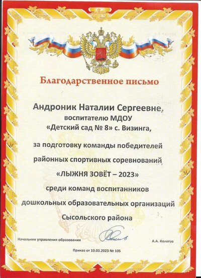 благодарность от УО 2023 год Лыжня зовет.jpg