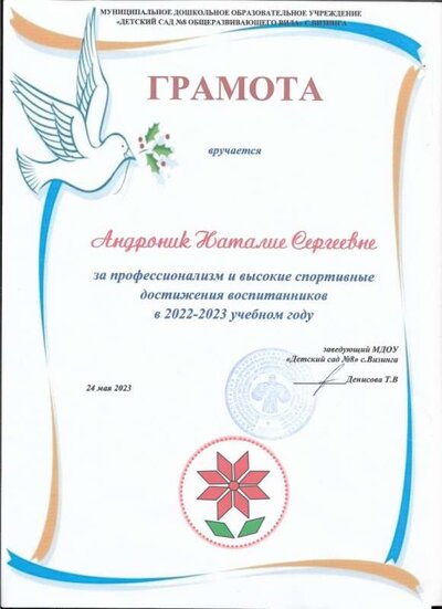 грамота от заведующей 2022-2023 год.jpg