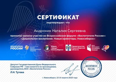 сертификат Воспитатели России апрель 2023.pdf.jpeg