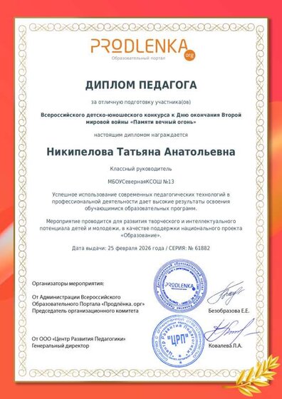диплом педагога.pdf.jpeg