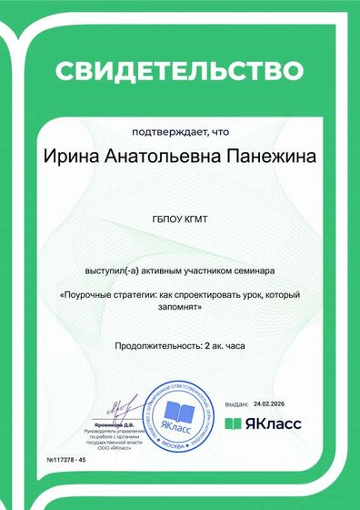 Сертификат_117378-45.pdf.jpeg