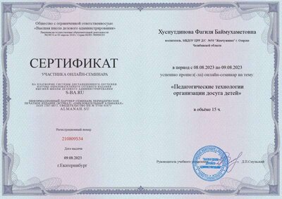 сертификат  9 августа 2023 вдша досуг.jpg