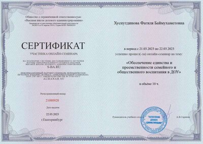 сертификат семинар 22 марта 2023.jpg