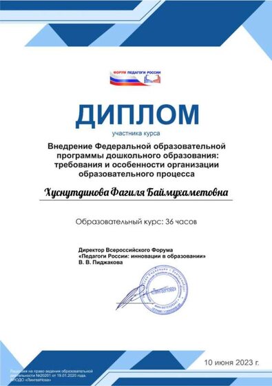 Ф.Б. диплом курсы 10 июня 2023 образ программы.pdf.jpeg