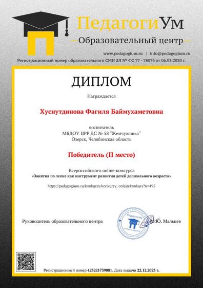 всерос Ф.Б.  2 место педагогиум.pdf.jpeg