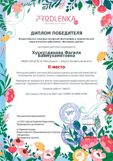 диплом цветы Ф.Б.  всероссийский продленка 2 место.pdf.jpeg