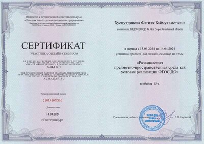 семинар Ф.Б. 14 апреля 2024 развивающая среда.jpg
