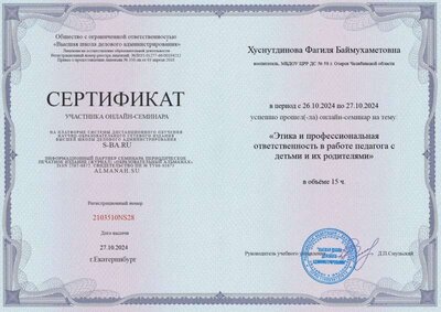 семинар этика 27 окт 2024.jpg