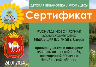 Сертификат_Хуснутдинова Фагиля Баймухаметовна 24 янв 2024.jpg