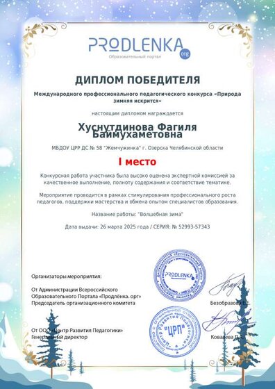 educator-52993-57343-winner_diploma.pdf.jpeg