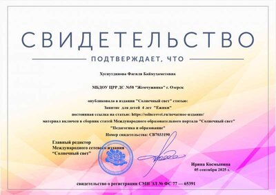 сертиф занятие ежики солн свет 5 сент 2025.jpg