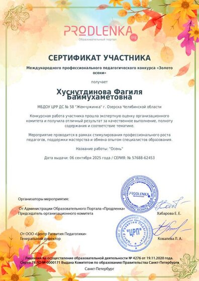 сертификат Ф.Б. продленка междунар 6 сент 2025.pdf.jpeg