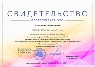 статья сборник 27 марта 2025 памяти у детей.jpg