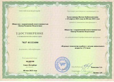удостоверение Ф.Б. 8 мая 2025 о повыш квалиф.pdf.jpeg