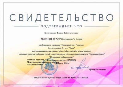 свид публ зима 16 фев 2026.jpg