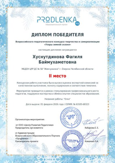 Х.Ф.Б. всеросс продленка январь 2026.pdf.jpeg