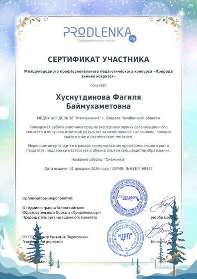 Х.Ф.Б. продленка всеросс участник.pdf.jpeg