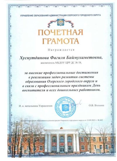 почетная грамота гороно.jpg