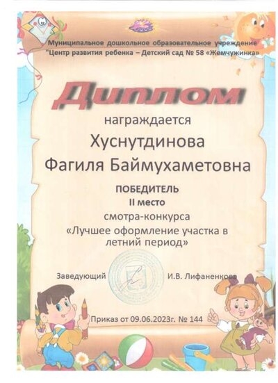 сад конк.jpg