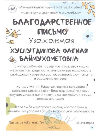 благод  дк мир.jpg