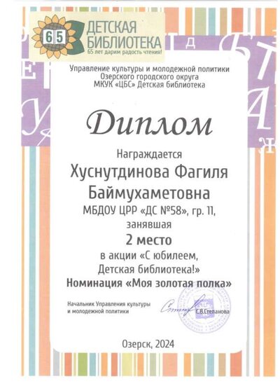 гор библиотека диплом.jpg