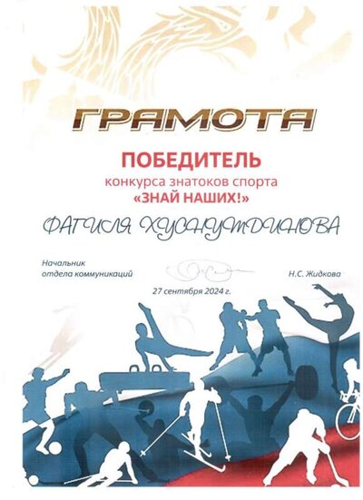 побед конкурса спорт.jpg