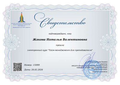 Свидетедьство26.02.26.pdf.jpeg
