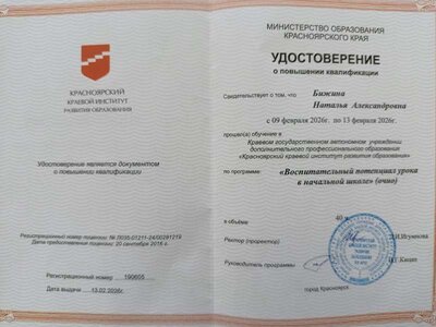 удостоверение Курсы 2026 Воспитательный потенциал уроков.jpg