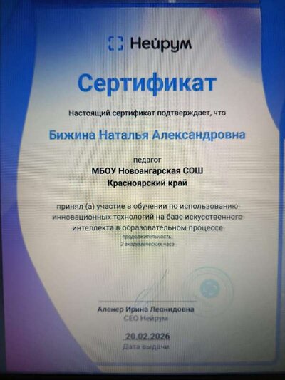 сертификат нейрум.jpg