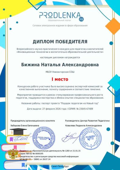 диплом за 1 место паспорт проекта Подарок учителям.pdf.jpeg