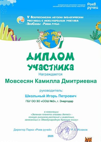 Мовсесян Камилла Дмитриевна.pdf.jpeg