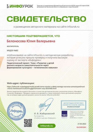 Свидетельство проекта infourok.ru №БА33491841.jpg