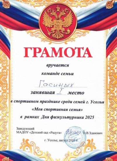 8.08.25дипл1м Гасиныr.jpg