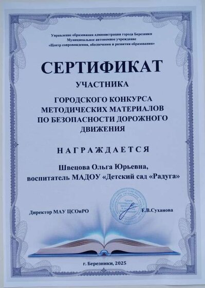 yIдек25 серт ПДД О.Ю.kaw.jpg