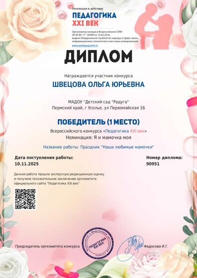 Диплом 1 м Педагогика 21 век_.pdf.jpeg