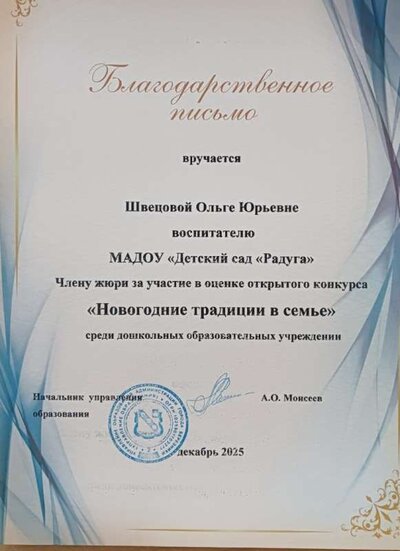 дек25 благ жюри Нов Год.jpg