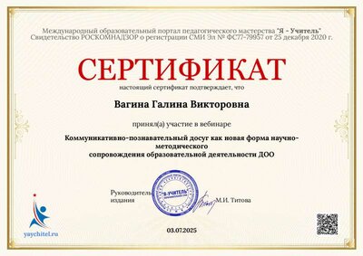 Сертификат участника вебинара.pdf.jpeg