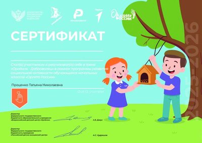 сертиф-доброволец.pdf.jpeg