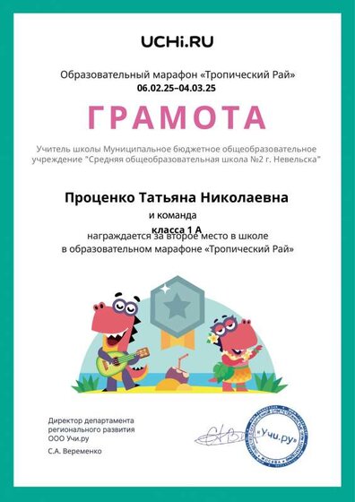 Gramota_Protsenko_Tatyana_Nikolaevna_klassa_1_A_place_in_school_marathon_b2t_24_7.pdf.jpeg